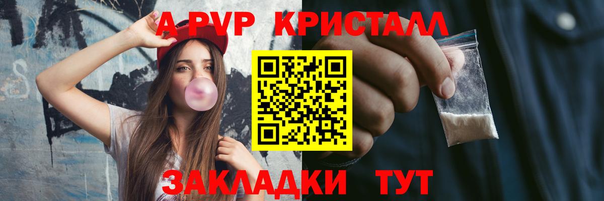 A-PVP VHQ Киров