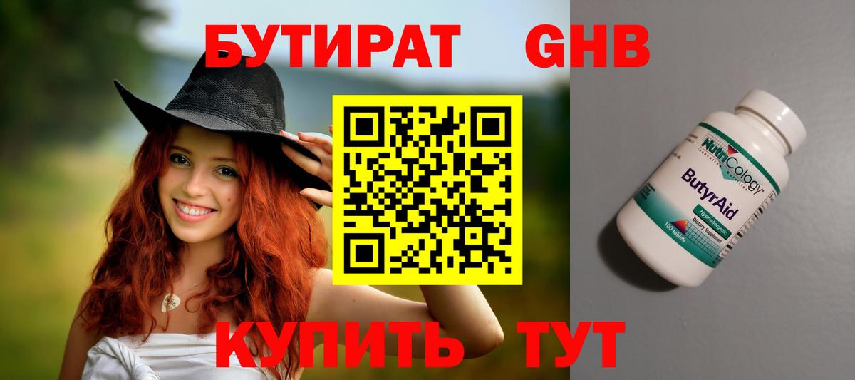 Бутират вода Киров