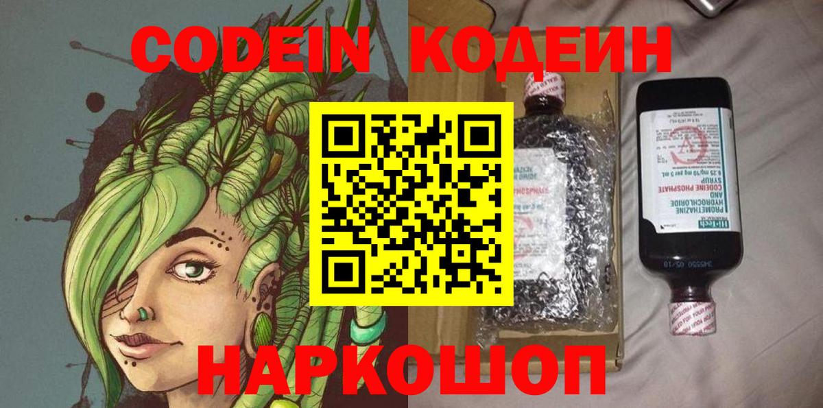 Киров  Codein напиток Lean (лин)  Кодеиновый сироп Lean напиток Lean (лин)  Вход с VPN 