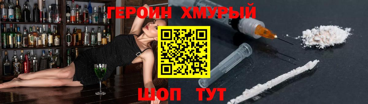 Героин белый Киров