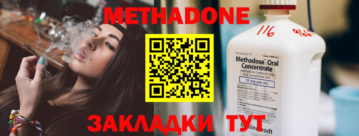 МЕТАДОН VHQ  Вход с VPN  Метадон methadone    как зайти  Киров 