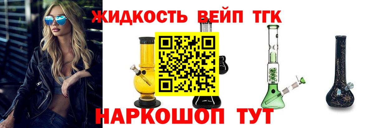ТГК вейп с тгк Киров